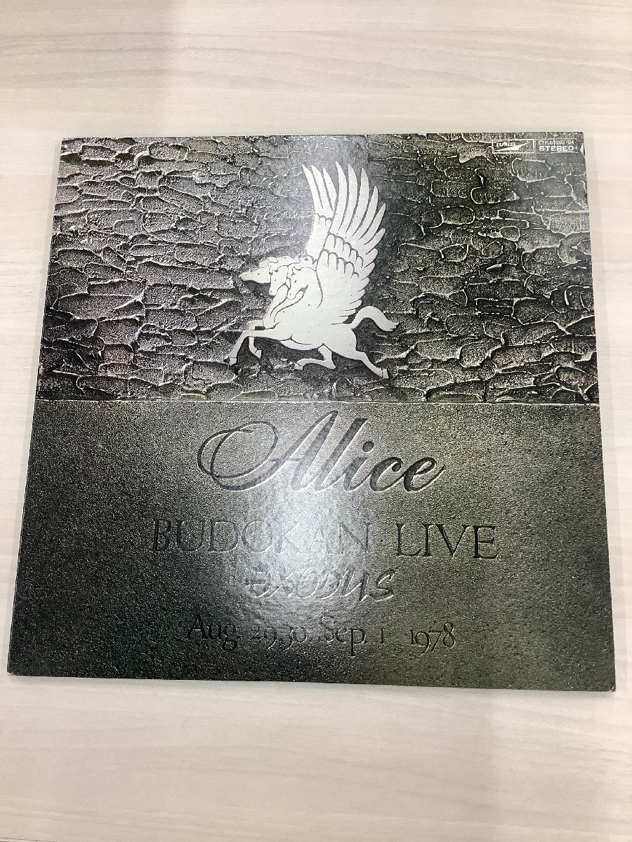 アリス 武道館ライヴ 栄光への脱出 中古レコード 視聴確認済 堀内孝雄 谷村新司 矢沢透 名グループのライブ音源 レコード拍卖