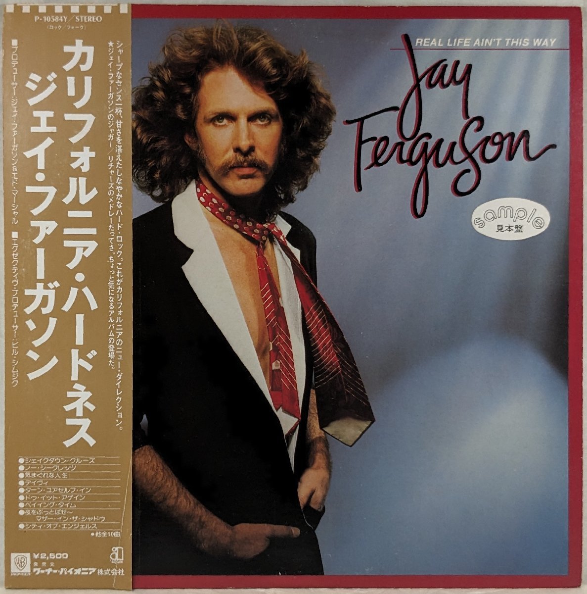 中古LP「real life ain't this way / カリフォルニア・ハードネス」Jay Ferguson / ジェイ・ファーガソン拍卖