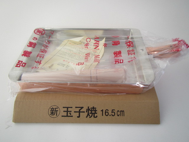 即落札 特価 銅玉子焼き 玉子焼き 16,5×21㎝×3㎝ 玉子焼 フライパン 内側錫引き仕上げ 未開封 関西型(長角型)玉子焼 銅 卵焼き鍋拍卖