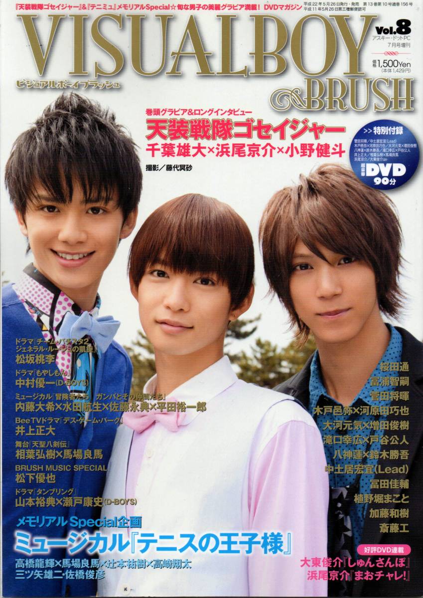 送料無料★DVD付 VISUAL BOY BRUSH Vol.8 千葉雄大 浜尾京介 小野家健斗 菅田将暉 桜田通 松坂桃李 松下優也 斎藤工 大東俊介拍卖