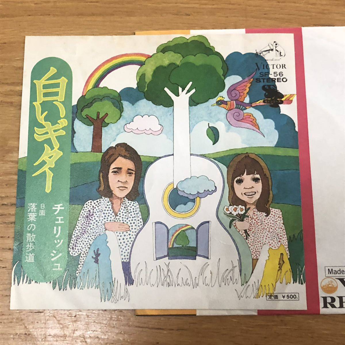 チェリッシュ/ 白いギター、落葉の散歩道拍卖