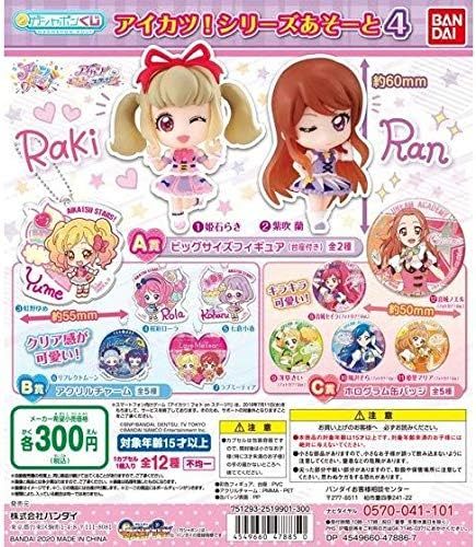 アイカツ!シリーズ あそーと4 全12種セット拍卖