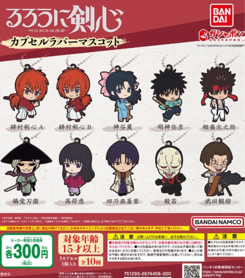 るろうに剣心 -明治剣客浪漫譚- カプセルラバーマスコット 全10種セット拍卖