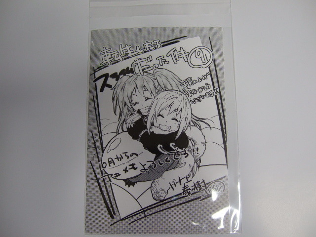 ワンダーグー 限定 特典 転生したらスライムだった件 9巻 ポストカード WonderGOO 非売品 転スラ拍卖