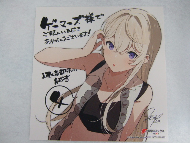 ゲーマーズ 限定 辺境都市の育成者 4巻 ミニ色紙 230927 特典 gamers 非売品 イラストカード ポストカード 描き下ろしミニ色紙拍卖