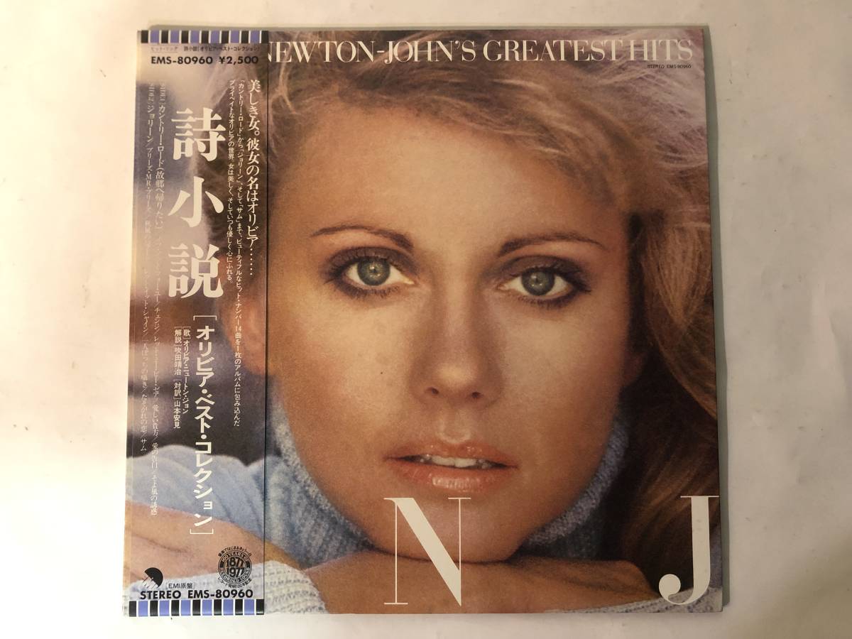30903S 帯付12inch LP★オリビア・ニュートン・ジョン/OLIVIA NEWTON-JOHN'S GREATEST HITS★EMS-80960拍卖