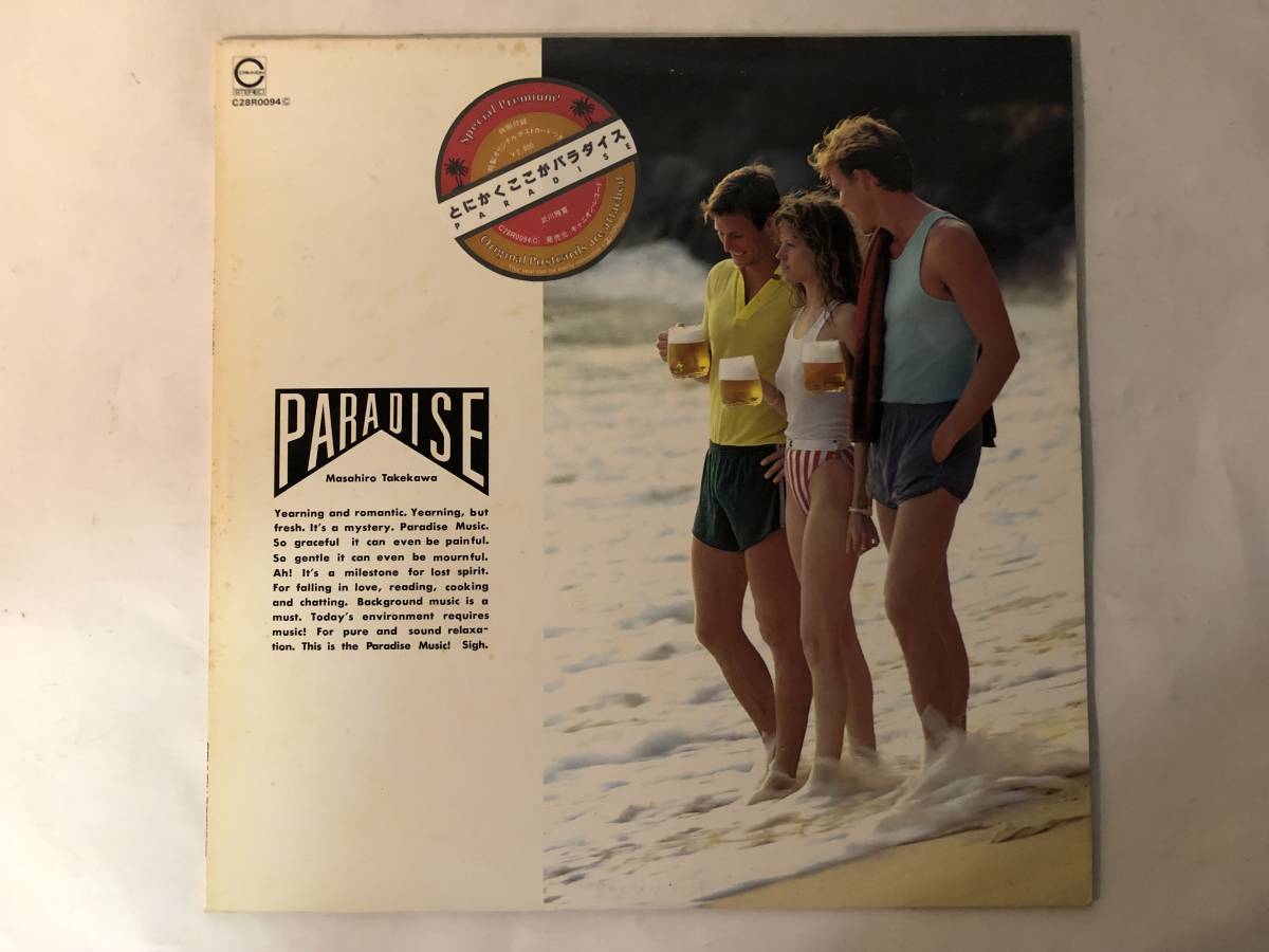 30908S 12inch LP★武川雅寛/とにかくここがパラダイス★C28R0094拍卖