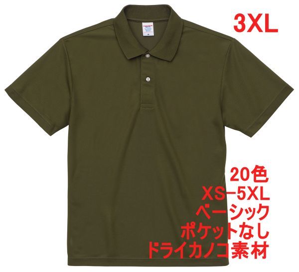 ポロシャツ 半袖 3XL シティ グリーン ドライ ドライ素材 鹿の子 カノコ 無地 定番 ベーシック A596 XXXL 4L カーキ オリーブ 緑 緑色 2020拍卖
