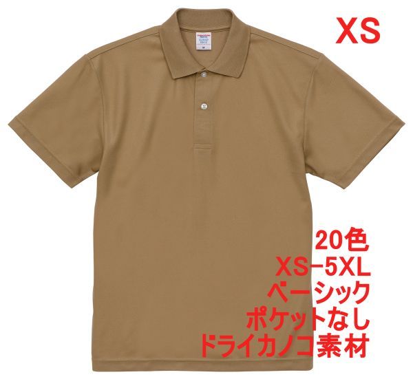 ポロシャツ 半袖 XS サンド カーキ ドライ ドライ素材 鹿の子 カノコ 4.7オンス ポロ 無地 定番 ベーシック A596 SS ベージュ ブラウン拍卖