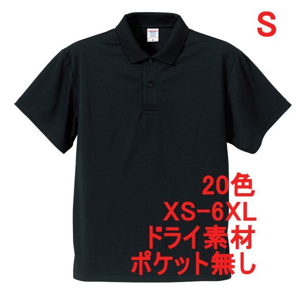 ポロシャツ S ブラック ドライ素材 ベーシック 無地 半袖 ドライ 吸水 速乾 胸ポケット無し A691 黒 黒色 591001 5910 5910-01拍卖