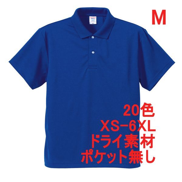 ポロシャツ M コバルト ブルー ドライ素材 ベーシック 無地 半袖 ドライ 吸水 速乾 胸ポケット無し A691 青 青色 591001 5910 5910-01拍卖
