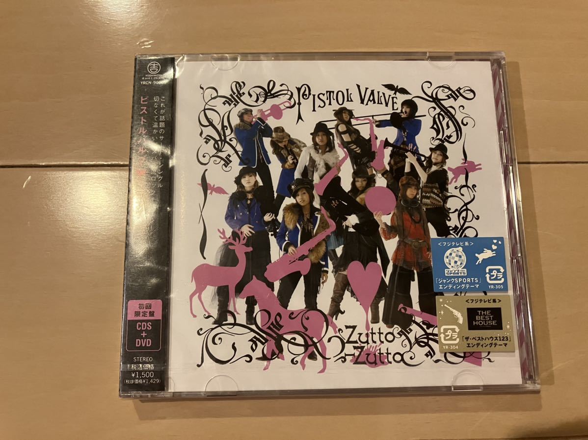 新品 ピストルバルブ Zutto-Zutto(初回限定盤)(DVD付)拍卖
