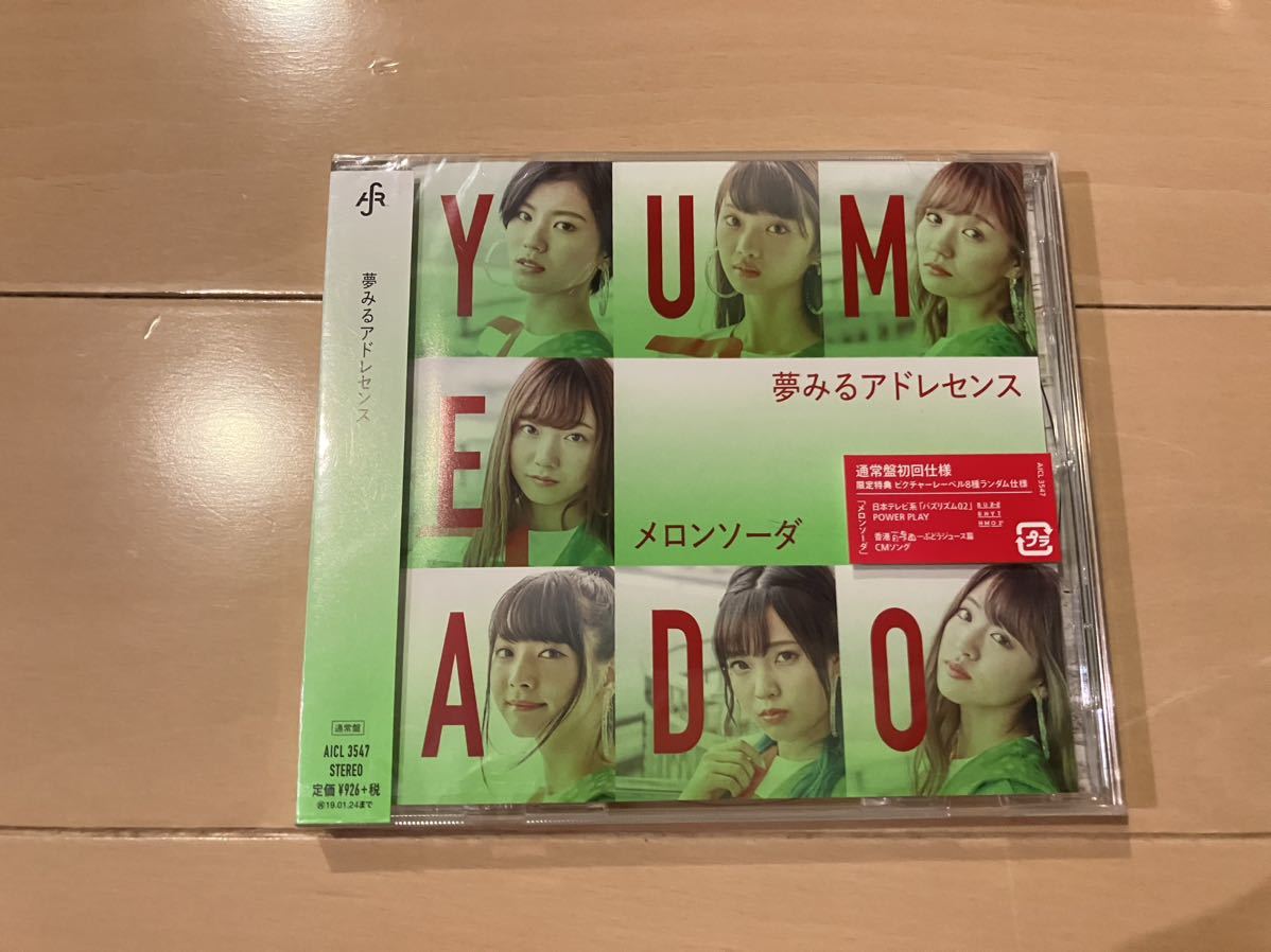 新品 夢みるアドレセンス/メロンソーダ拍卖