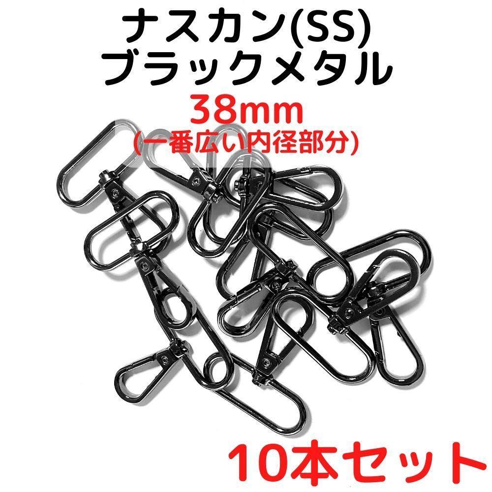 ナスカン(SS) 38mm ブラックメタル10本【NKSS38B10】拍卖