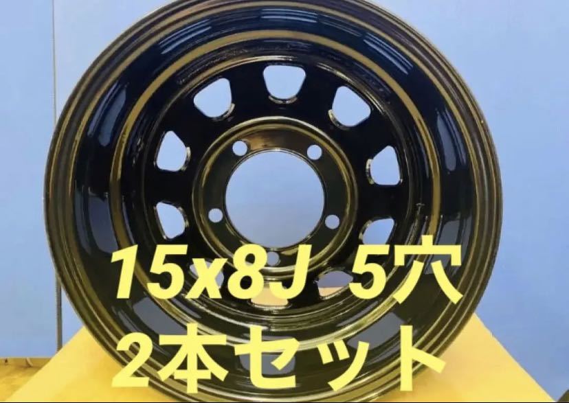 デイトナ daytona ◇15inch 8J 5H 110◇2本 セット(AB002)拍卖