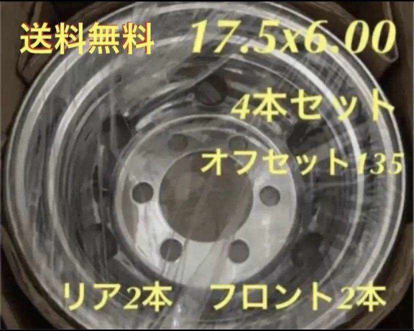 4トントラック用◆メッキホイール17.5x6.0 6穴◆1台分4本◆送料無料H003拍卖