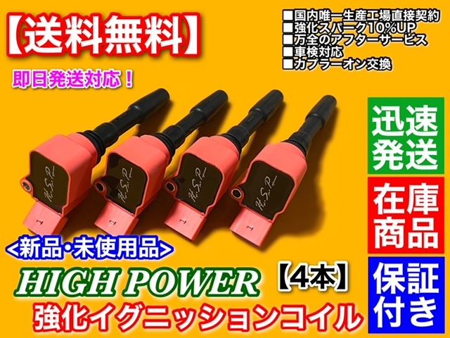 保証【送料無料】新品 強化 イグニッションコイル 4本セット【アウディ A4 8KCNCA / A7 スポーツバック 4GCYPC / TTSクーペ FVCJXF】2000cc拍卖