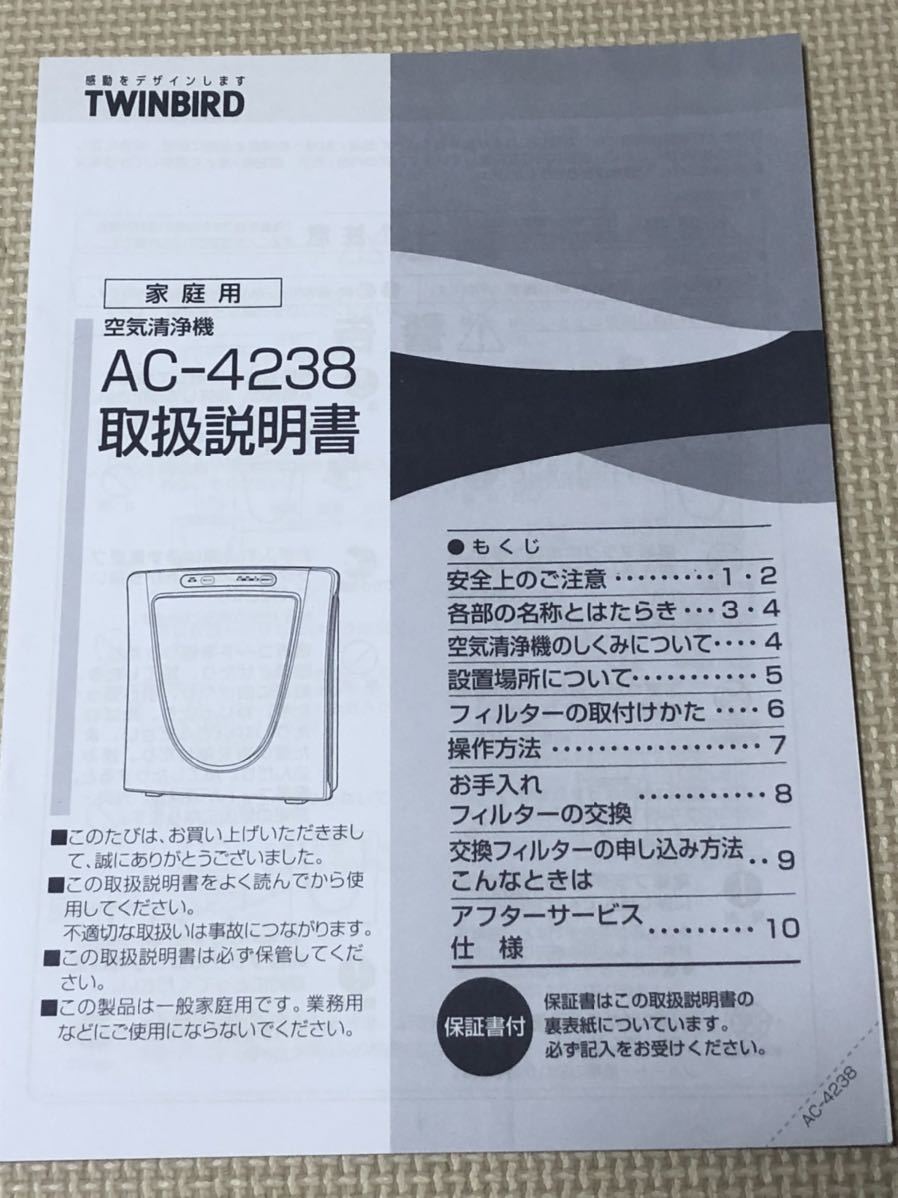 【取扱説明書のみ】空気洗浄機AC-4238 ツインバード工業拍卖