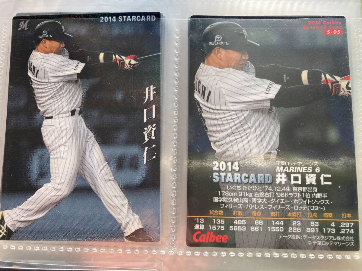 2014 S-05 井口(ロッテ)スターカード プロ野球チップス カルビー 即決 送料80円~ 希少品 当時物拍卖