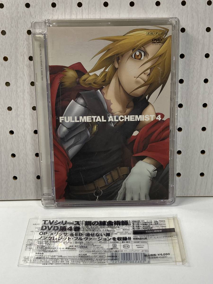 鋼の錬金術師 FULLMETAL ALCHEMIST 4 TVシリーズ DVD拍卖