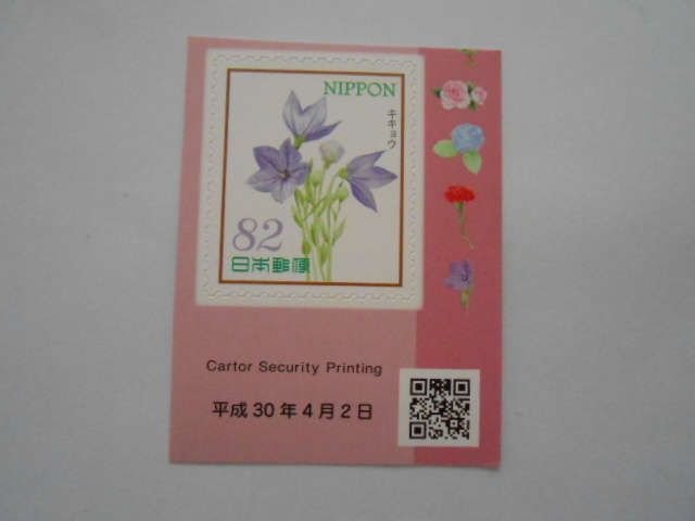 おもてなしの花シリーズ キキョウ 2018 未使用82円シール切手()拍卖