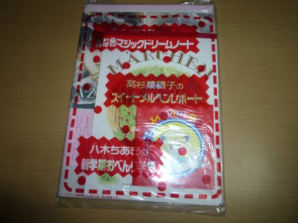 あさぎり夕 なな色マジックドリームノート 高杉菜穂子 スイートメルヘンレポート 八木ちあき 新学期おべんり手帳 なかよし昭和63年4月付録拍卖