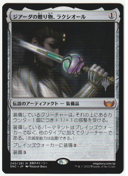 プロモスタンプ ジアーダの贈り物、ラクシオール 日本語1枚拍卖