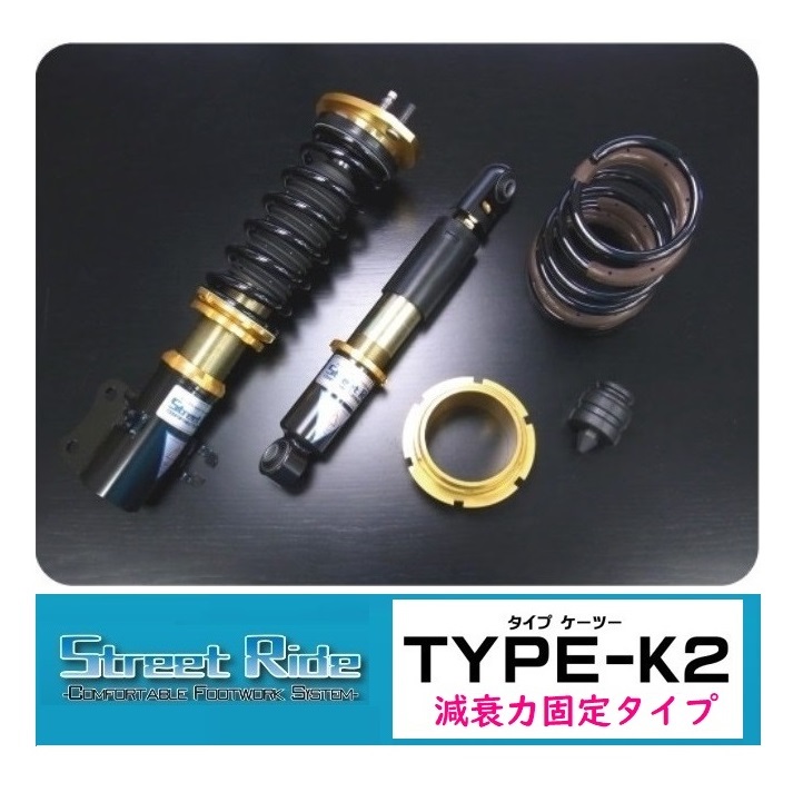 ■RG Street Ride K2(減衰固定) ムーブ L175S(FF専用) 拍卖