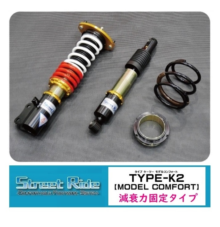 ■RG Street Ride TYPE-K2 MODEL COMFORT (減衰固定) ワゴンRスティングレー MH34S FF/4WD 拍卖