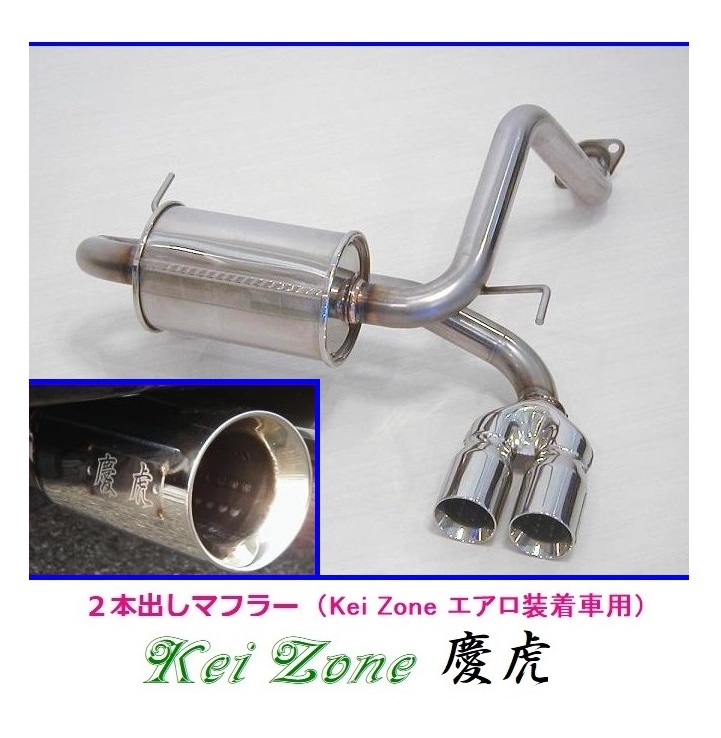 ◎Kei-Zone 慶虎 エアロ装着車用 2本出しマフラー アクティトラック HA7 拍卖