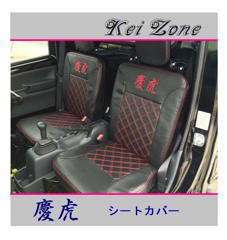 ◎Kei-Zone 慶虎 シートカバー ミニキャブトラック DS16T 拍卖