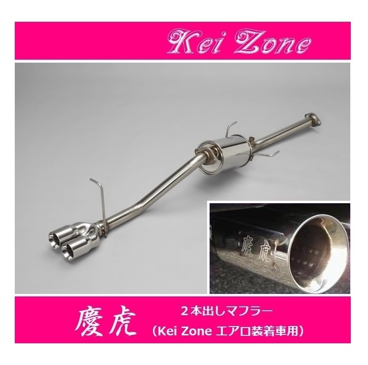 ☆Kei Zone 軽トラ ハイゼットジャンボ 3BD-S510P(R3/12~) 慶虎 エアロ装着車用 2本出しマフラー 拍卖