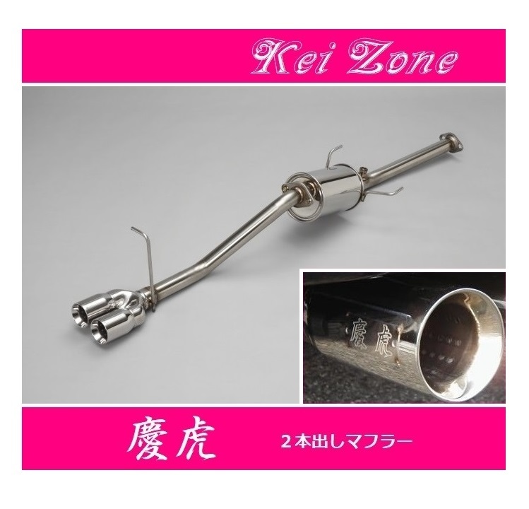 ☆Kei Zone 軽トラ サンバーグランドキャブ S211J 慶虎 2本出しマフラー 拍卖