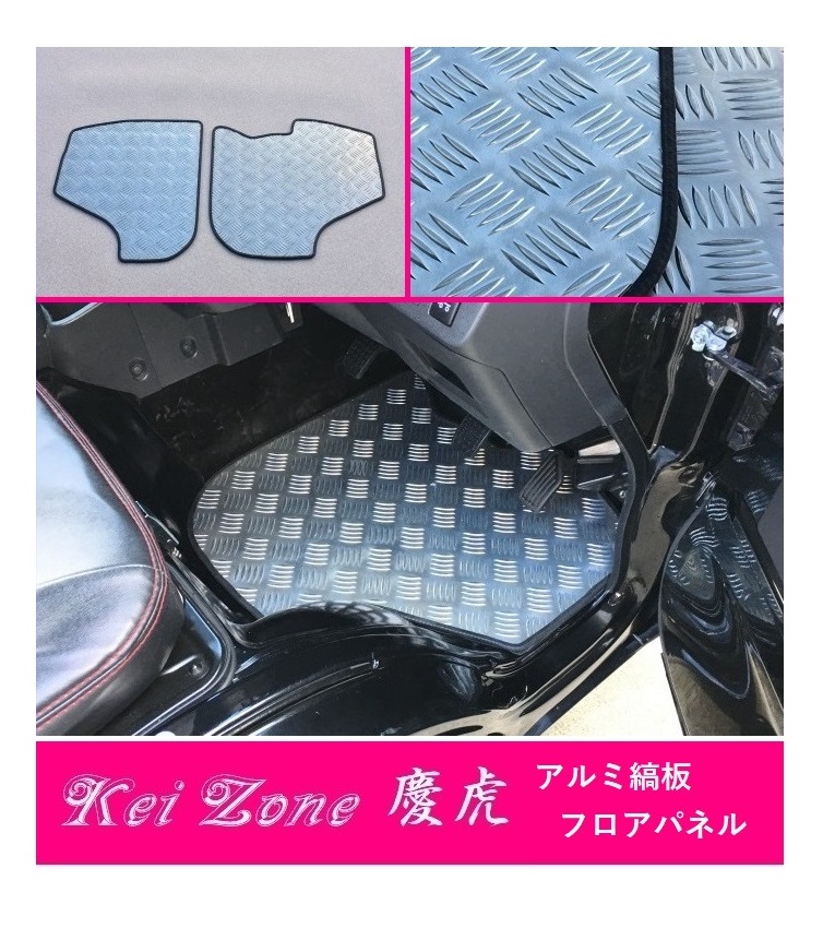 ☆Kei Zone 軽トラ ハイゼットジャンボ S510P M/T車 慶虎 フロアパネル(アルミ縞板) 拍卖