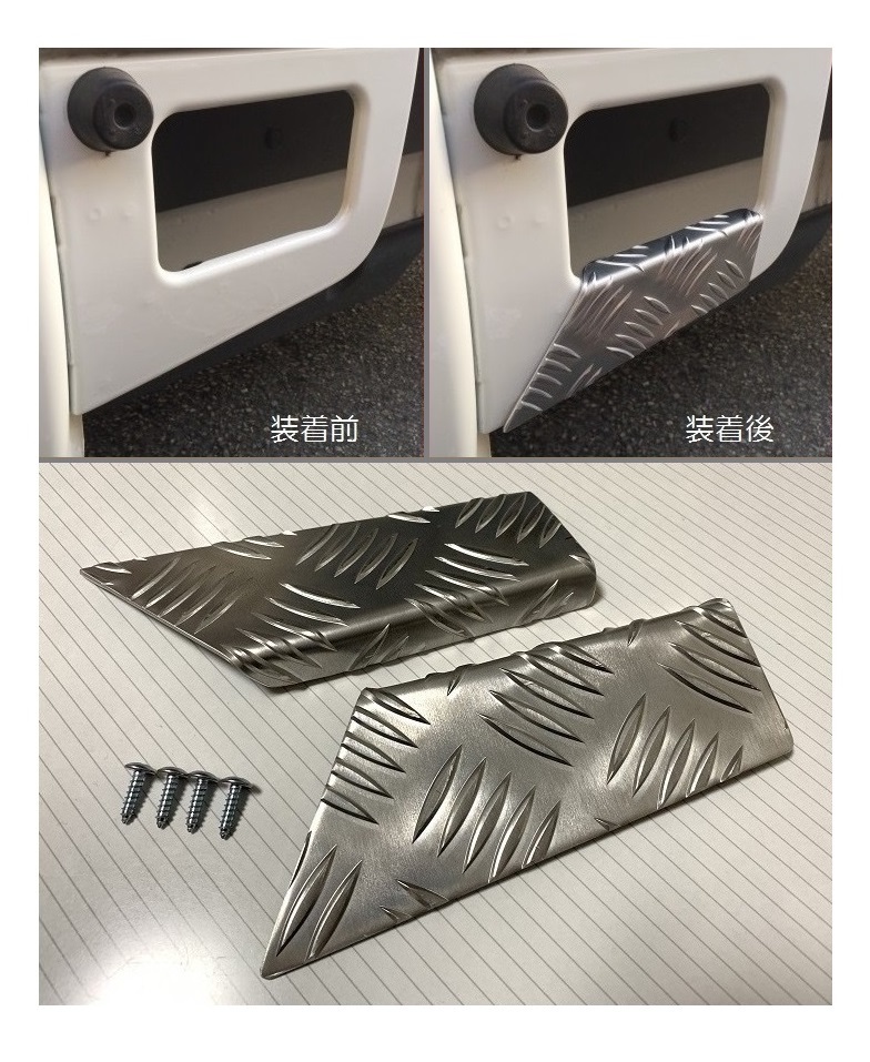 ★軽トラ ハイゼットトラック S211P 荷台足かけ用 アルミ縞板カバー 拍卖