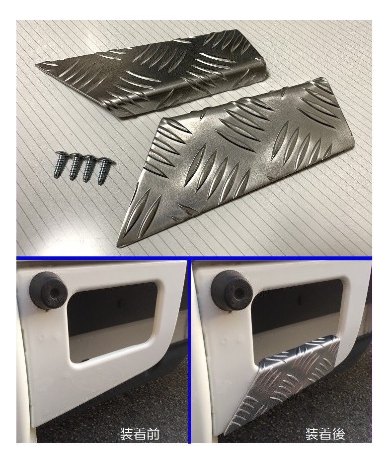 ■軽トラ ピクシストラック S201U 荷台足かけ用 アルミ縞板カバー 拍卖