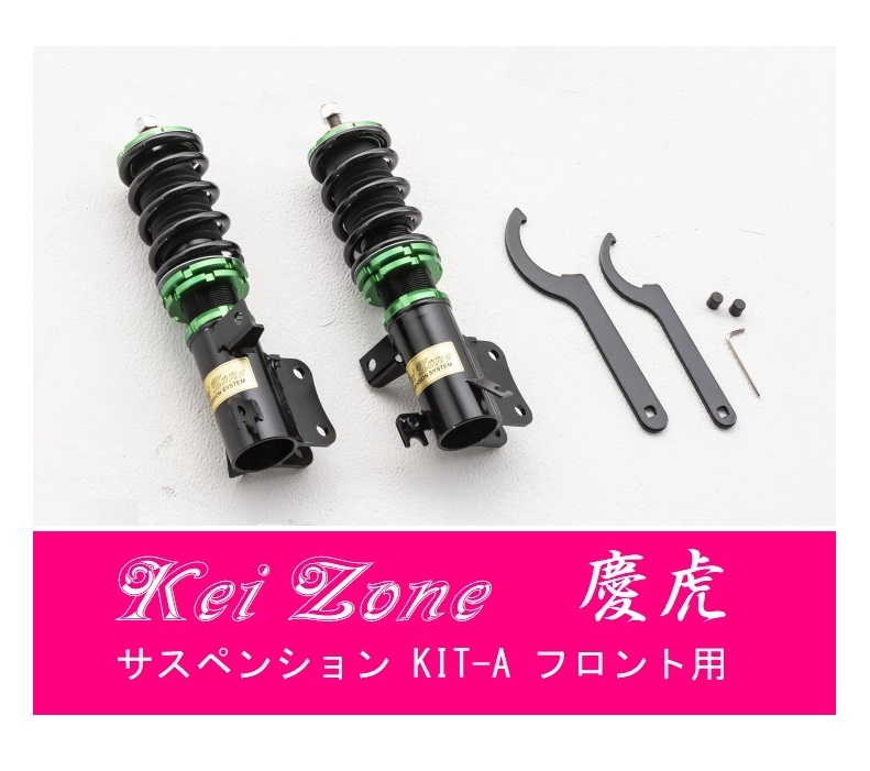 ☆Kei Zone 軽トラ キャリィトラック DA16T(4WD) 慶虎 車高調 サスペンションKIT-A フロント用 拍卖