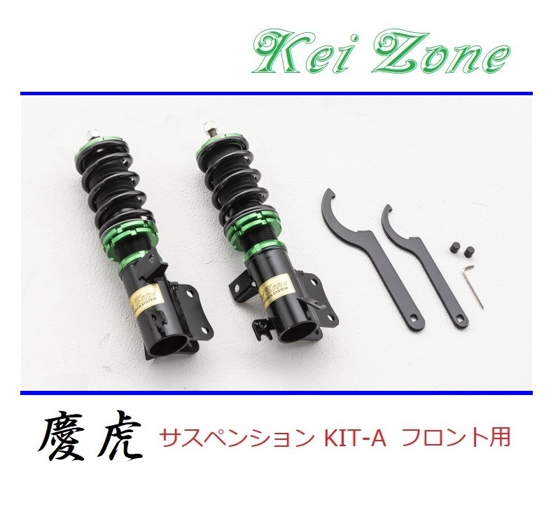 ◎Kei-Zone 慶虎 車高調 サスペンションKIT-A フロント用 キャリィトラック DA16T(2WD)拍卖