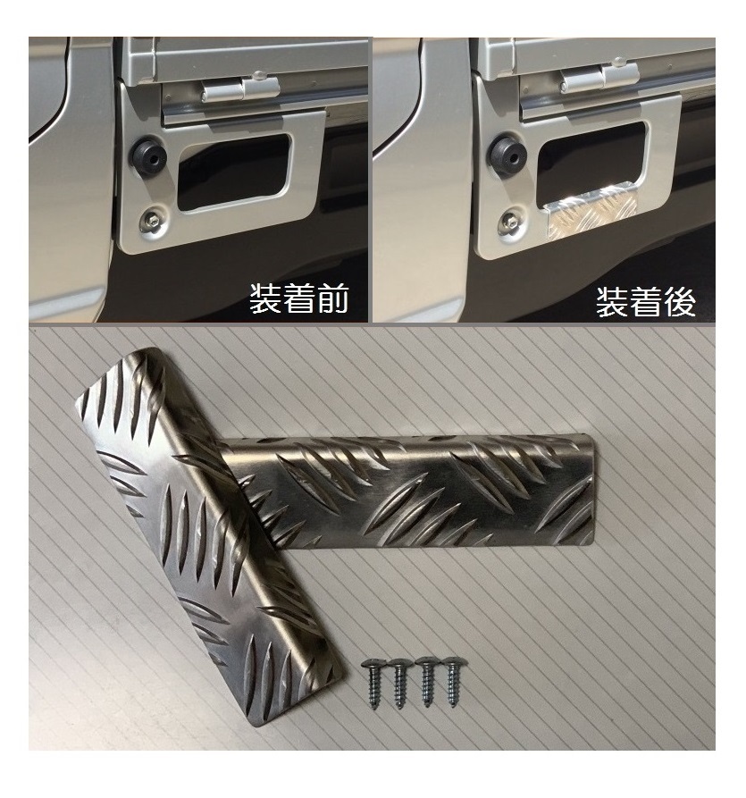 ★軽トラ ミニキャブトラック DS16T 荷台足かけ用 アルミ縞板カバー 拍卖