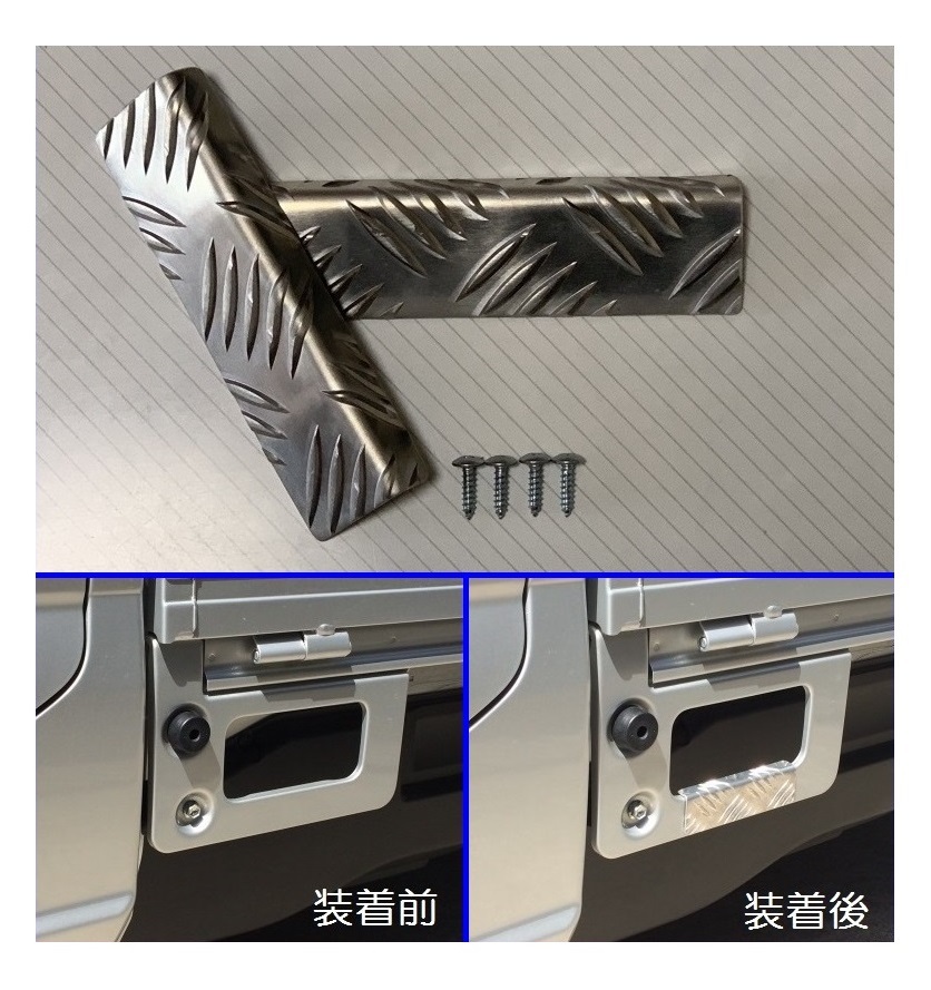 ■軽トラ スクラムトラック DG16T 荷台足かけ用 アルミ縞板カバー 拍卖