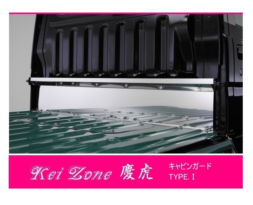 ☆Kei Zone 軽トラ ピクシストラック S500U 慶虎 ステンレス鏡面 キャビンガード TYPE-1 拍卖