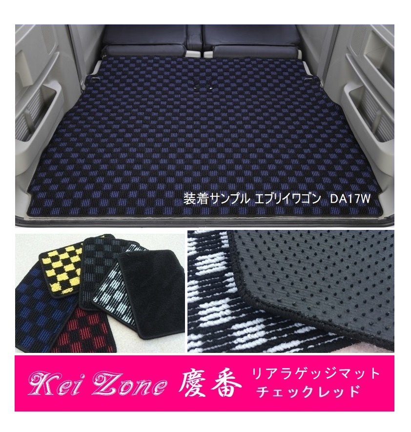 ★Kei Zone 慶番 リアラゲッジマット(チェックレッド) ディアスワゴン S331N(H21/9~H29/11)拍卖