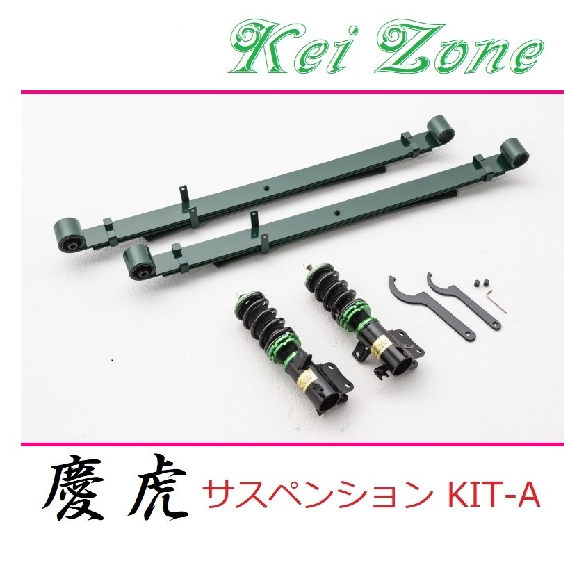 ◎Kei-Zone 慶虎 車高調 サスペンションKIT-A スーパーキャリィ DA16T(2WD)拍卖