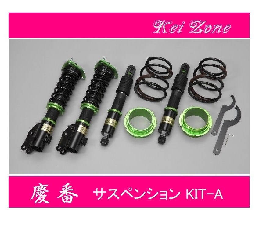 ☆Kei Zone 軽バン ハイゼットデッキバン S330W(4WD) 慶番 車高調 サスペンションKIT-A 拍卖