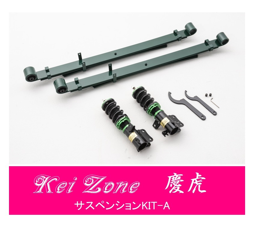 ☆Kei Zone 軽トラ スクラム DG16T(4WD) 慶虎 車高調 サスペンションKIT-A 拍卖