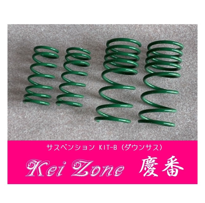 ☆Kei Zone 軽バン タウンボックス U61W 慶番 ダウンサス サスペンションKIT-B 拍卖