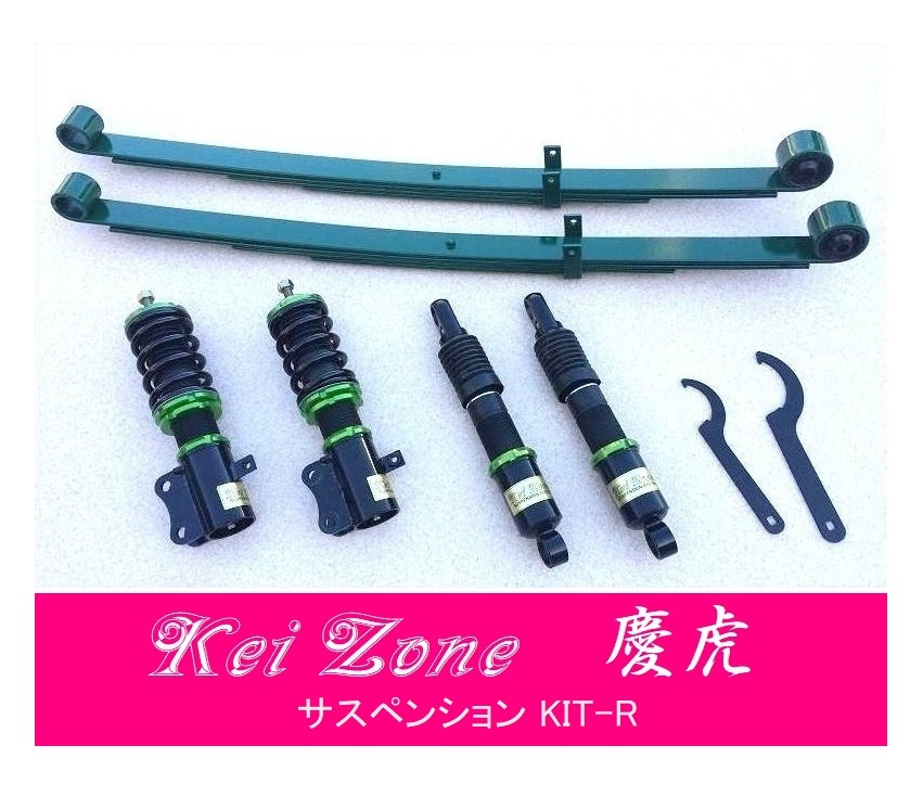 ☆Kei Zone 軽トラ ハイゼットジャンボ S510P(4WD) 慶虎 車高調 サスペンションKIT-R 拍卖