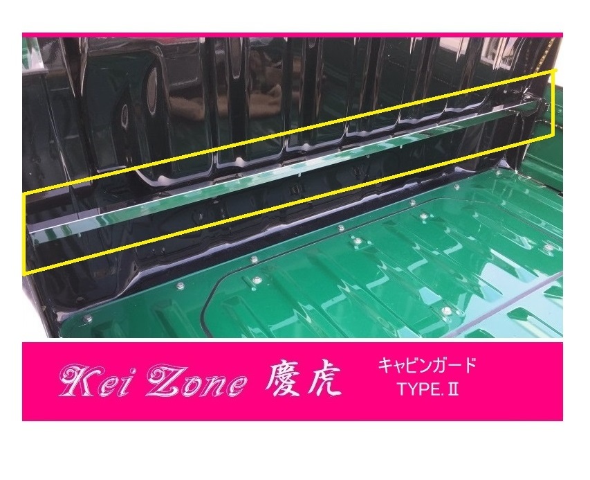 ☆Kei Zone 軽トラ ハイゼットトラック S211P 慶虎 ステンレス鏡面 キャビンガード TYPE-2 拍卖