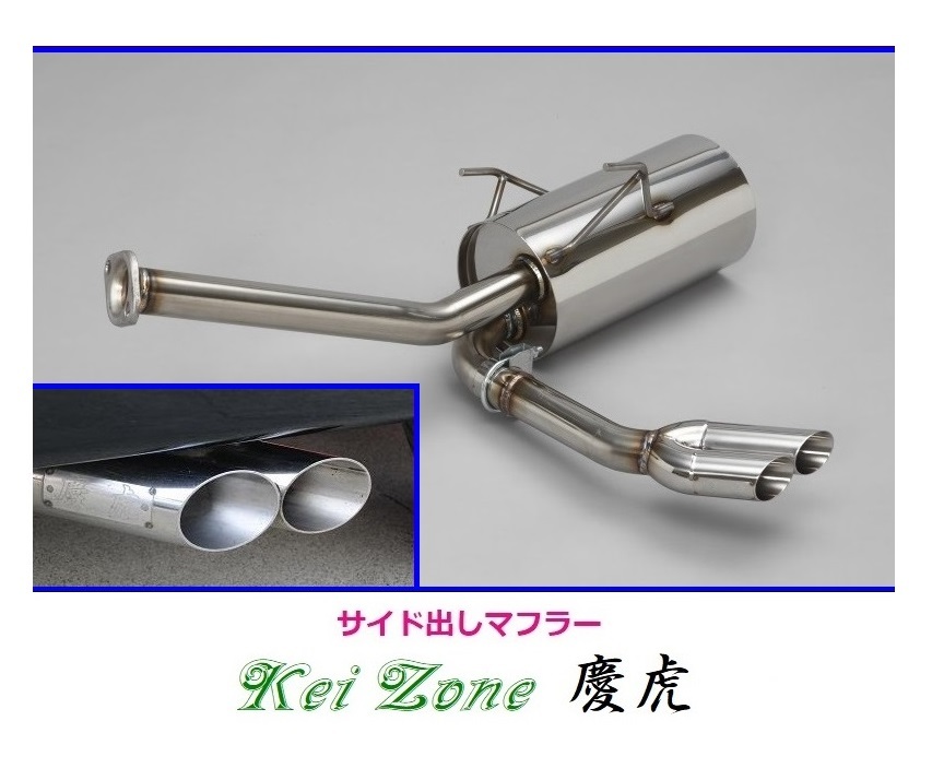 ◎Kei-Zone 慶虎 サイド出しマフラー ハイゼットジャンボ EBD-S500P(H26/9~R2/8) 拍卖