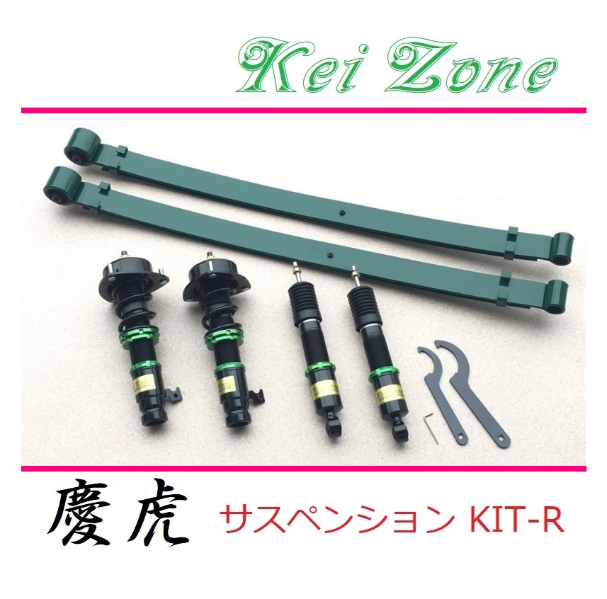 ◎Kei-Zone 慶虎 車高調 サスペンションKIT-R アクティトラック HA8(2WD)拍卖